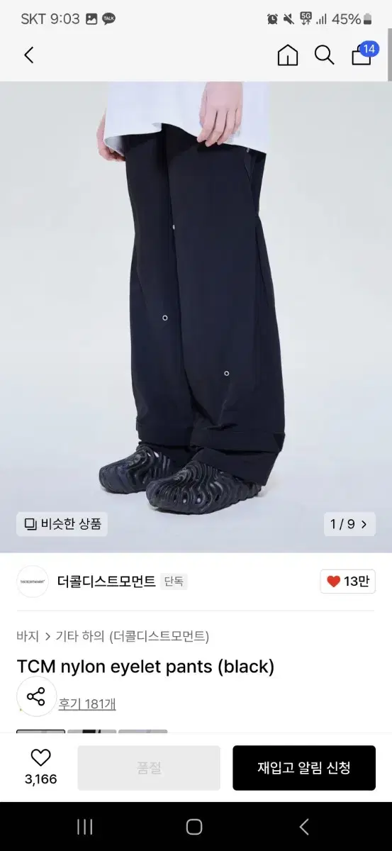 더콜디스트모먼트 TCM nylon eyelet pants (블랙m)